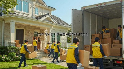 남원시 쌍교동 이사 꿀팁🍯 저렴하게 완벽하게!